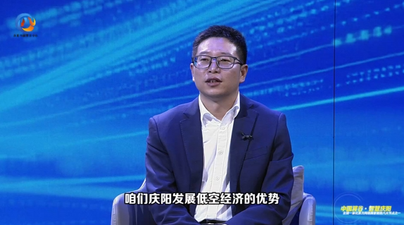 東數(shù)西算·特別訪談丨慶陽市工信局副局長陳文潤：慶陽具備地理位置、經(jīng)濟(jì)基礎(chǔ)及基礎(chǔ)設(shè)施等優(yōu)勢，有利于低空經(jīng)濟(jì)的布局與發(fā)展