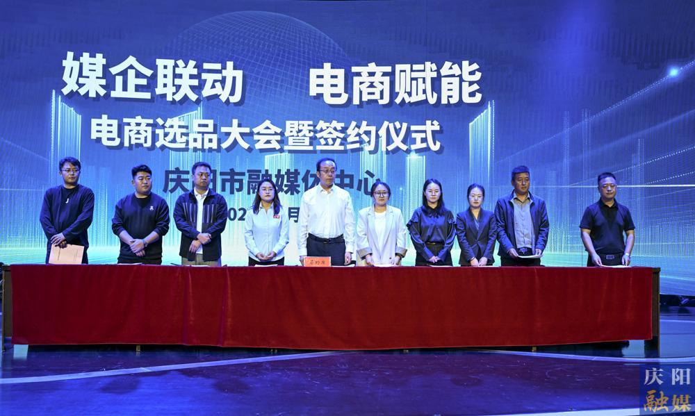 【攝影報道】“媒企聯(lián)動 電商賦能”電商選品大會暨簽約儀式舉行