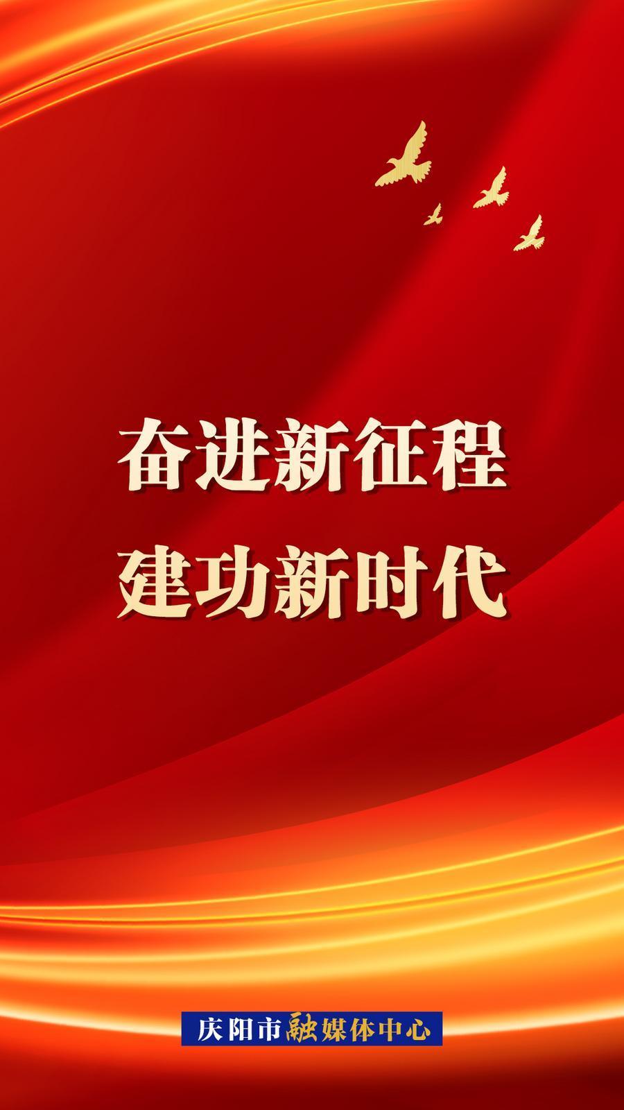 【微海報(bào)】奮進(jìn)新征程，建功新時(shí)代！