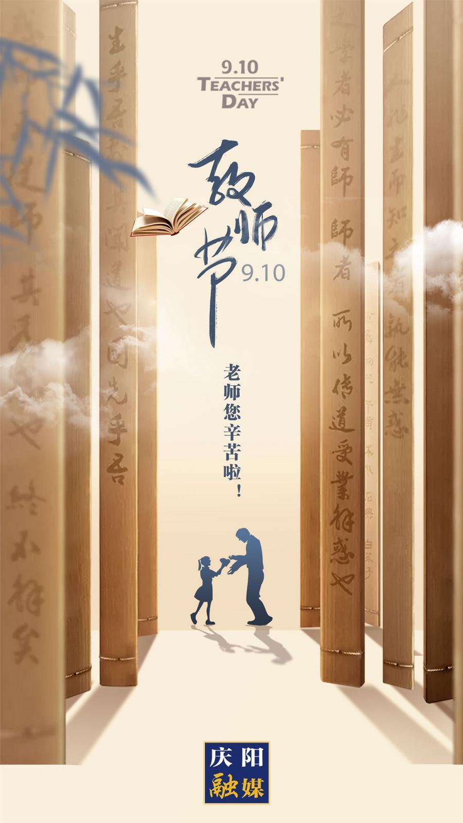 教師節(jié)｜親愛的老師，祝您節(jié)日快樂！