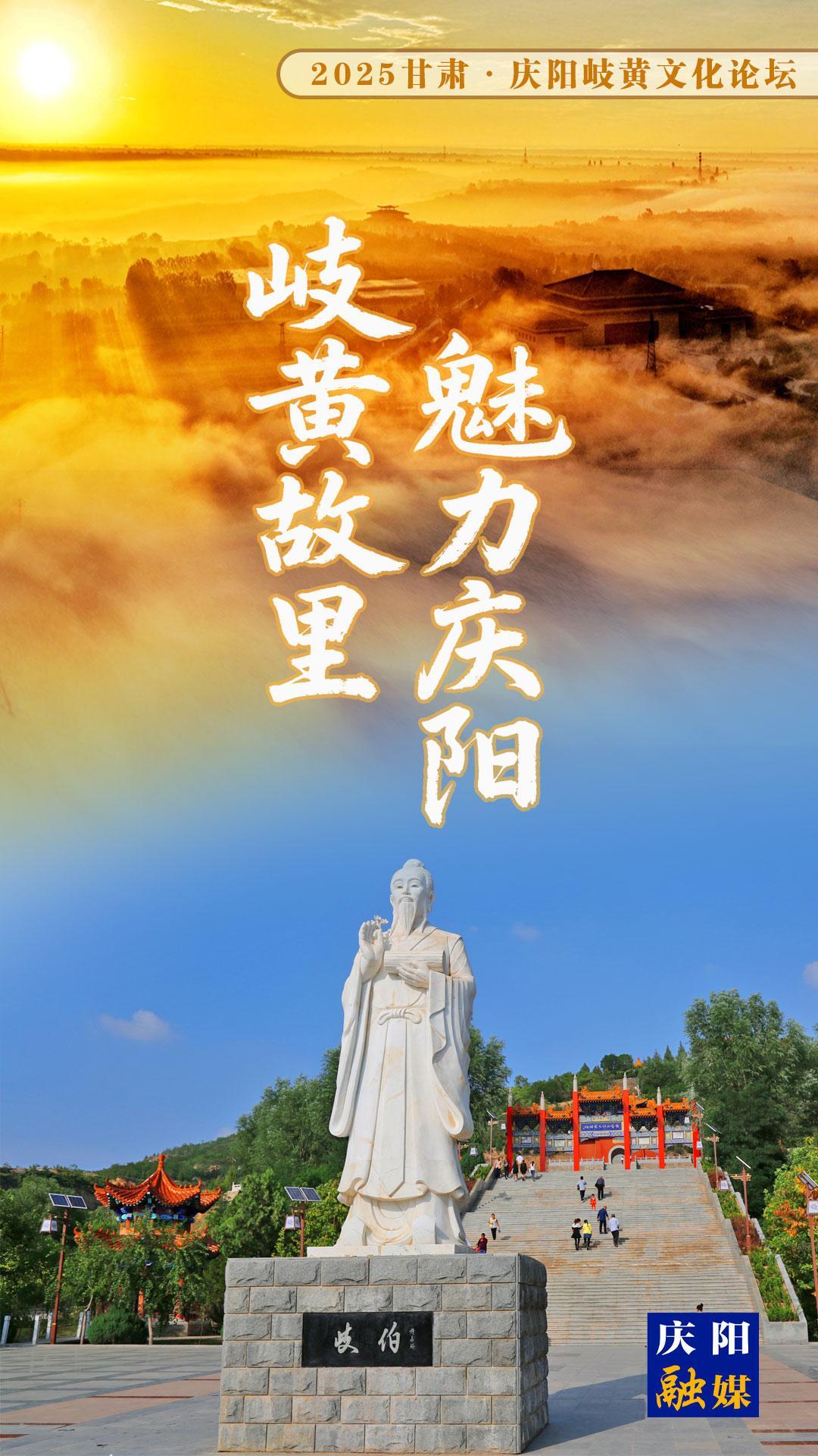 【微海報(bào)】岐黃故里 魅力慶陽(yáng)