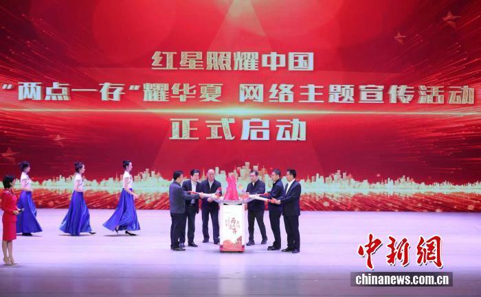 “紅星照耀中國·‘兩點(diǎn)一存’耀華夏”網(wǎng)絡(luò)主題宣傳活動(dòng)在甘肅慶陽啟動(dòng)