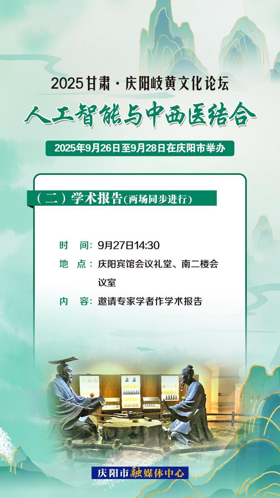 2025甘肅·慶陽岐黃文化論壇︱學術報告