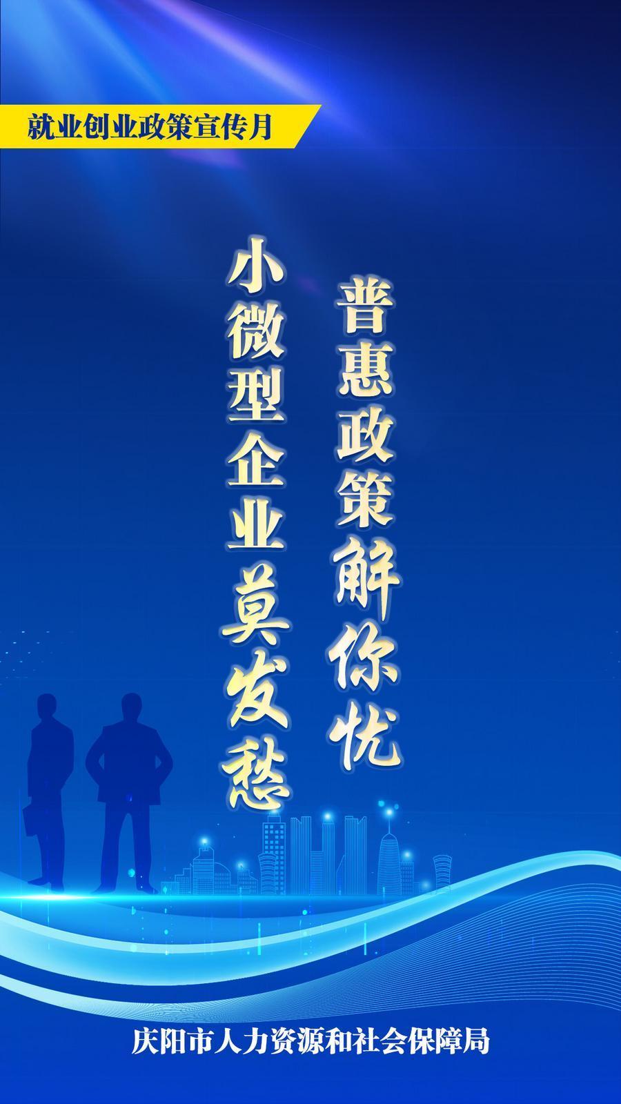 【微海報】小微企業(yè)莫發(fā)愁  普惠政策解你憂