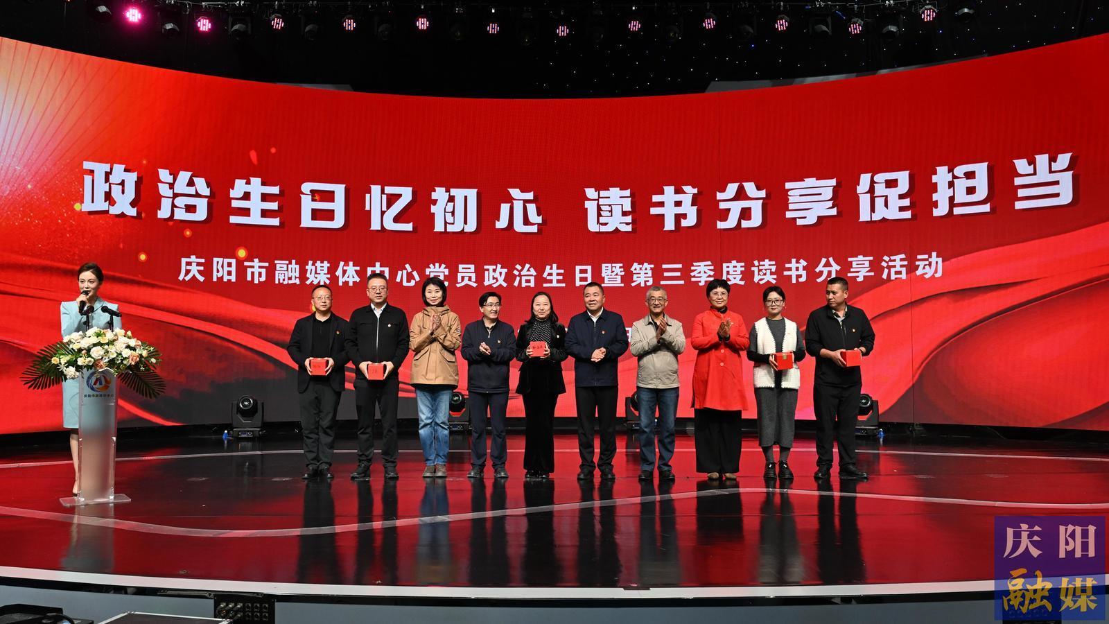 【攝影報道】慶陽融媒開展黨員“政治生日”暨第三季度黨員讀書分享交流活動