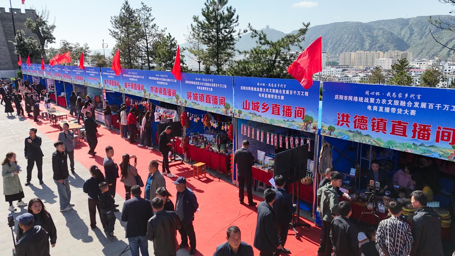 【攝影報道】慶陽市“同心杯”電商直播大賽啟幕 百名主播云端競技為家鄉(xiāng)代言
