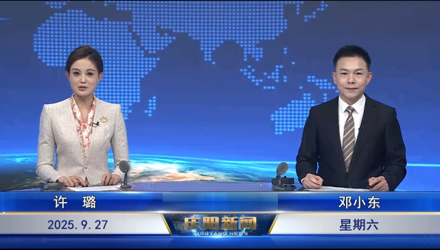 《慶陽新聞》2025年9月27日