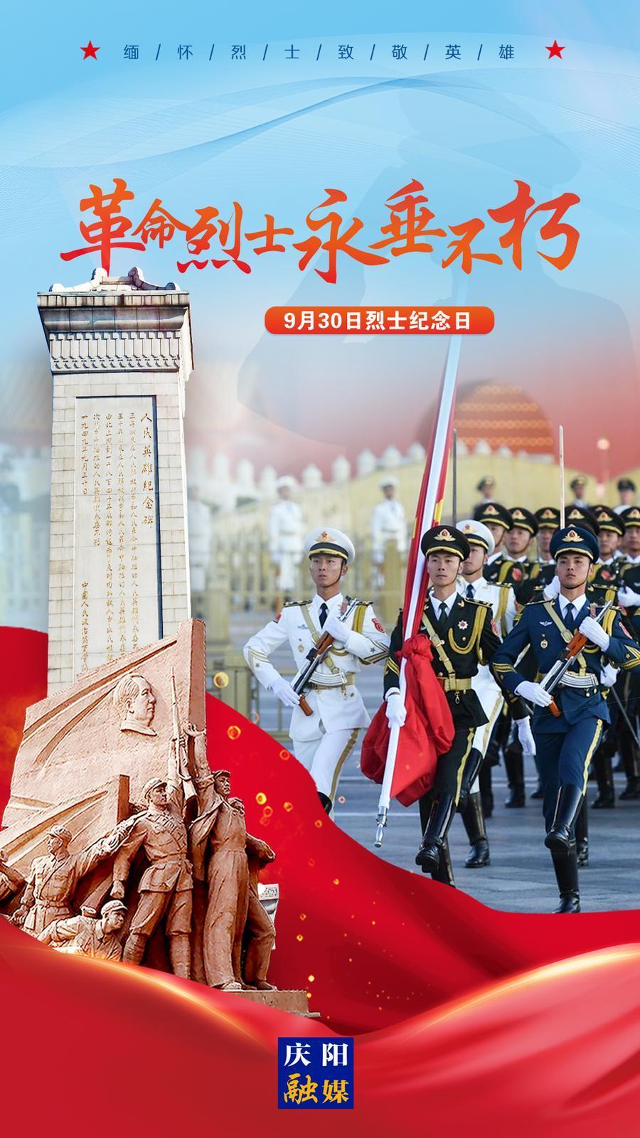 【微海報】烈士紀(jì)念日丨革命烈士永垂不朽