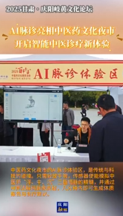 2025甘肅·慶陽岐黃文化論壇丨中醫(yī)藥文化夜市新亮點！AI脈診設備登場，用科技賦能傳統(tǒng)中醫(yī)，讓大家在逛夜市時就能體驗智能診療，新鮮又實用