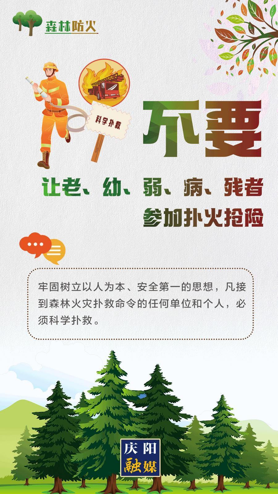 【微海報(bào)】森林防火丨不要讓老、幼、弱、病、殘者參加撲火搶險(xiǎn)