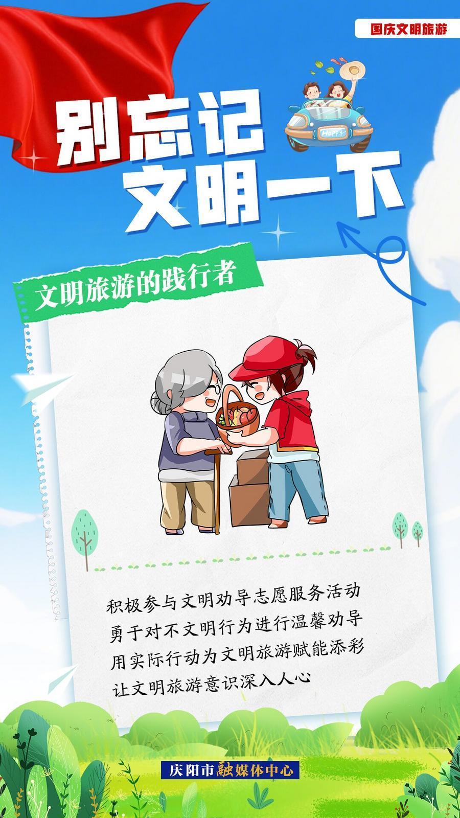 雙節(jié)文明旅游︱別忘記，文明一下！
