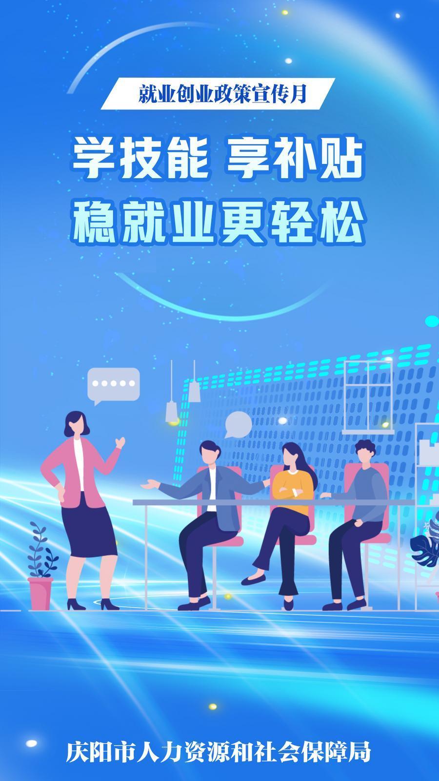 【微海報(bào)】學(xué)技能 享補(bǔ)貼 穩(wěn)就業(yè)更輕松