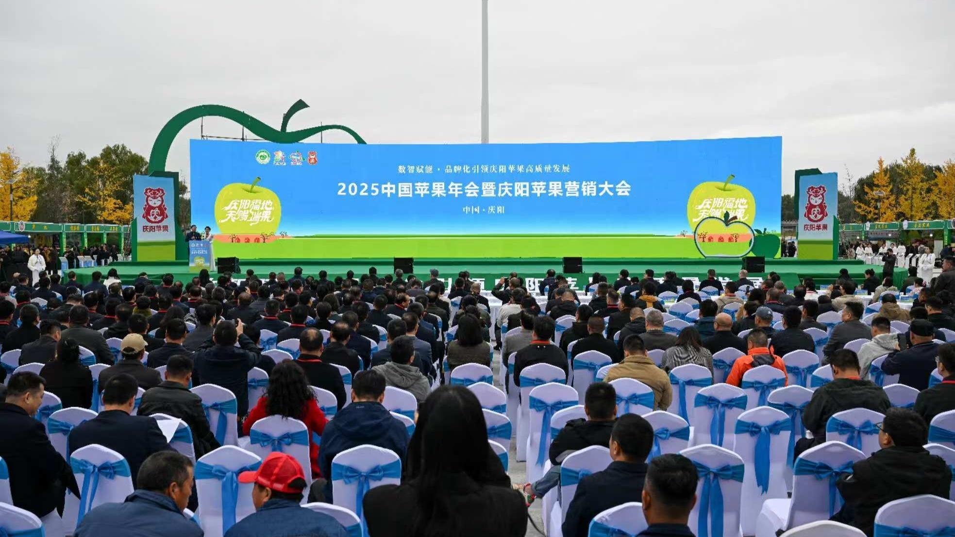 2025中國(guó)蘋果年會(huì)暨慶陽(yáng)蘋果營(yíng)銷大會(huì)舉行