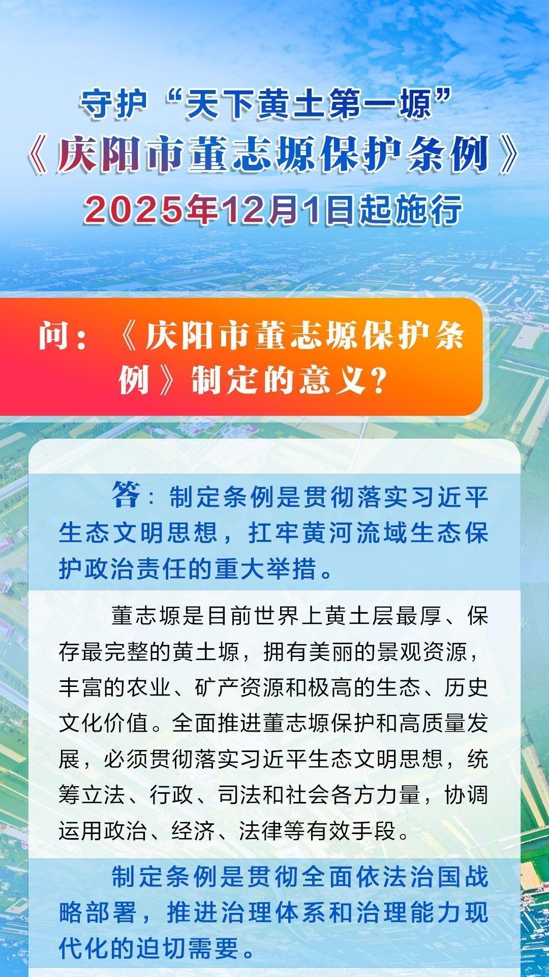 守護(hù)“天下黃土第一塬”丨《慶陽市董志塬保護(hù)條例》制定的意義？