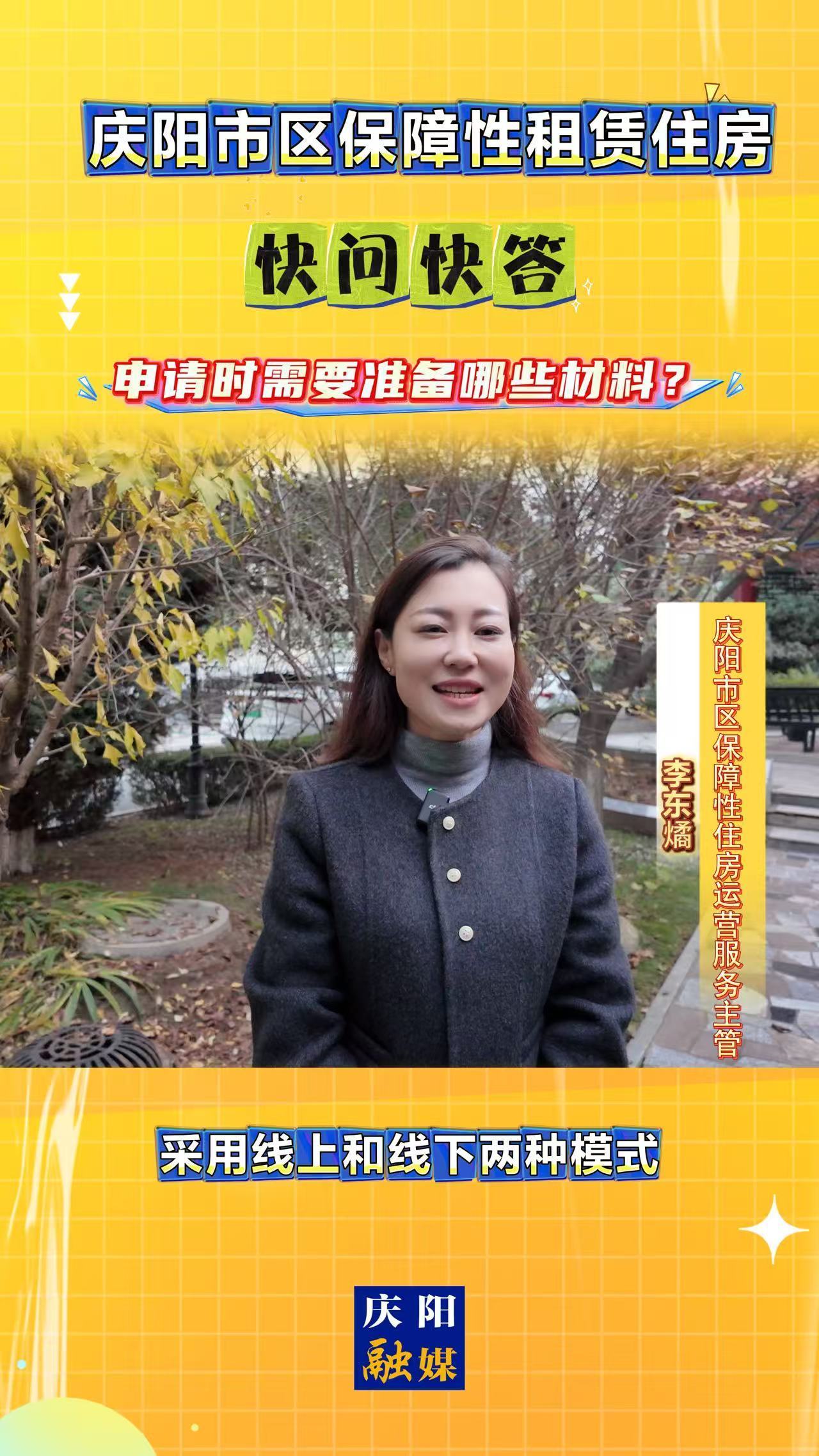 慶陽市區(qū)保障性租賃住房｜快問快答：申請時需要準備哪些材料？