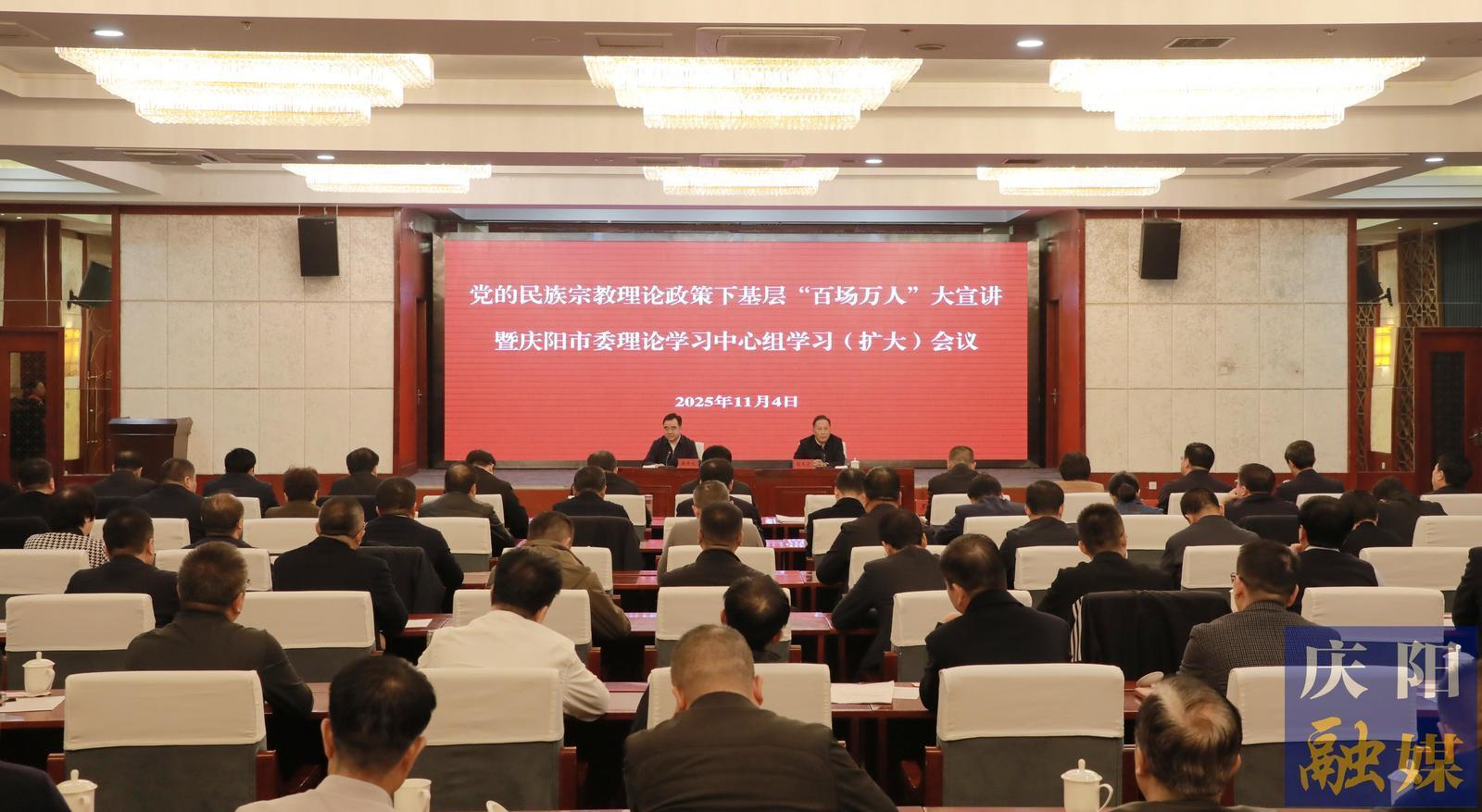 黨的民族宗教理論政策下基層“百場萬人”大宣講暨慶陽市委理論學習中心組學習（擴大）會議舉行 茍?zhí)旌曜餍v報告 黃澤元主持