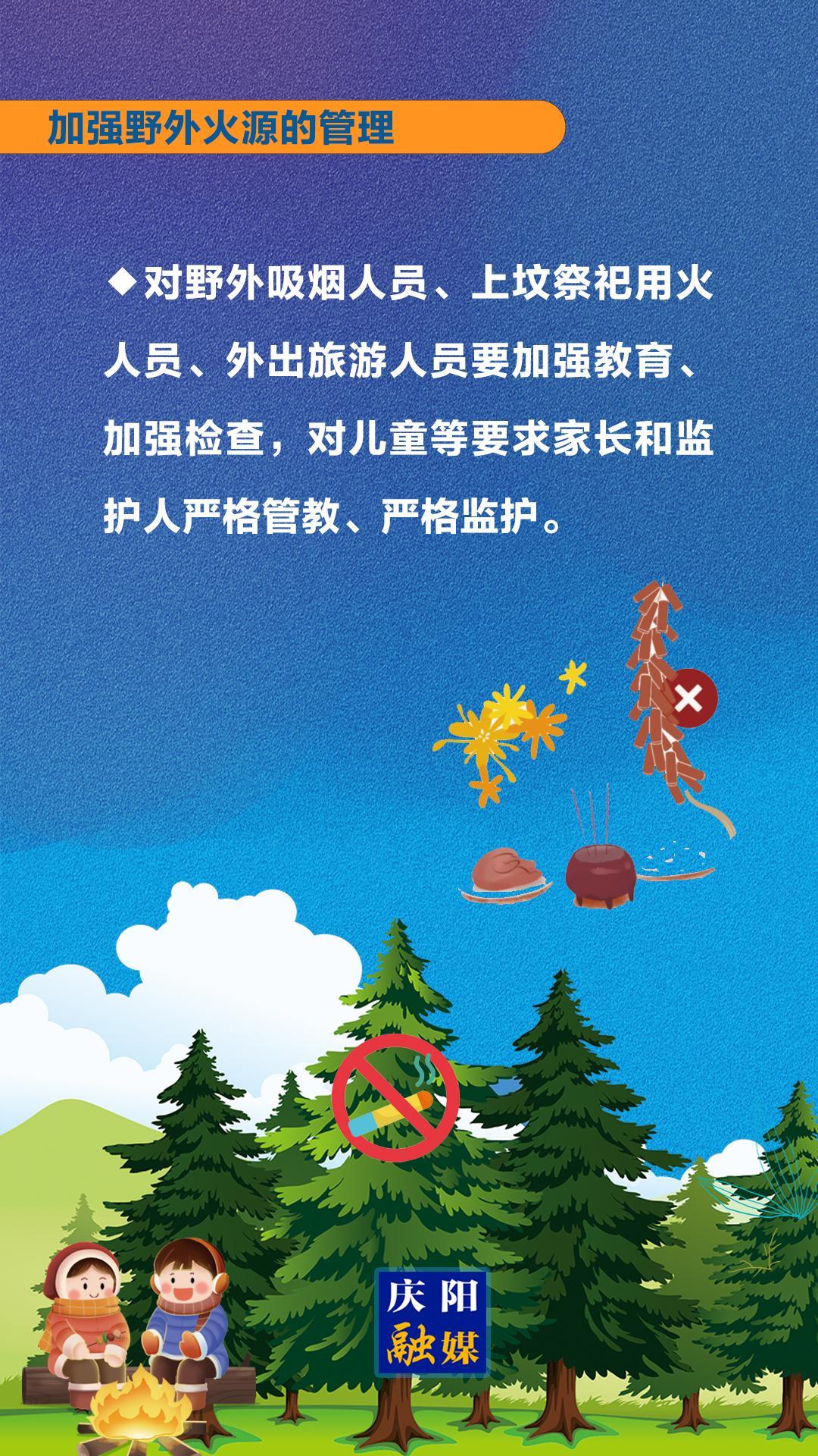 【微海報(bào)】森林防火知識(shí)科普③丨加強(qiáng)野外火源的管理