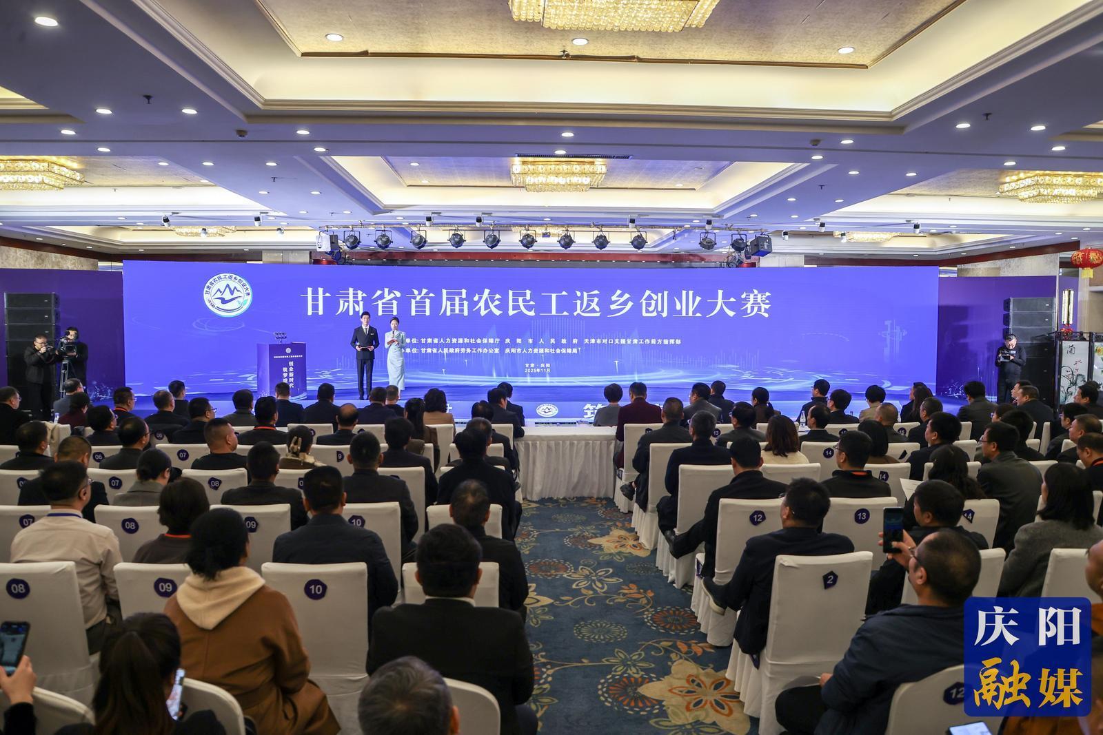 甘肅省首屆農(nóng)民工返鄉(xiāng)創(chuàng)業(yè)大賽在慶陽市開賽