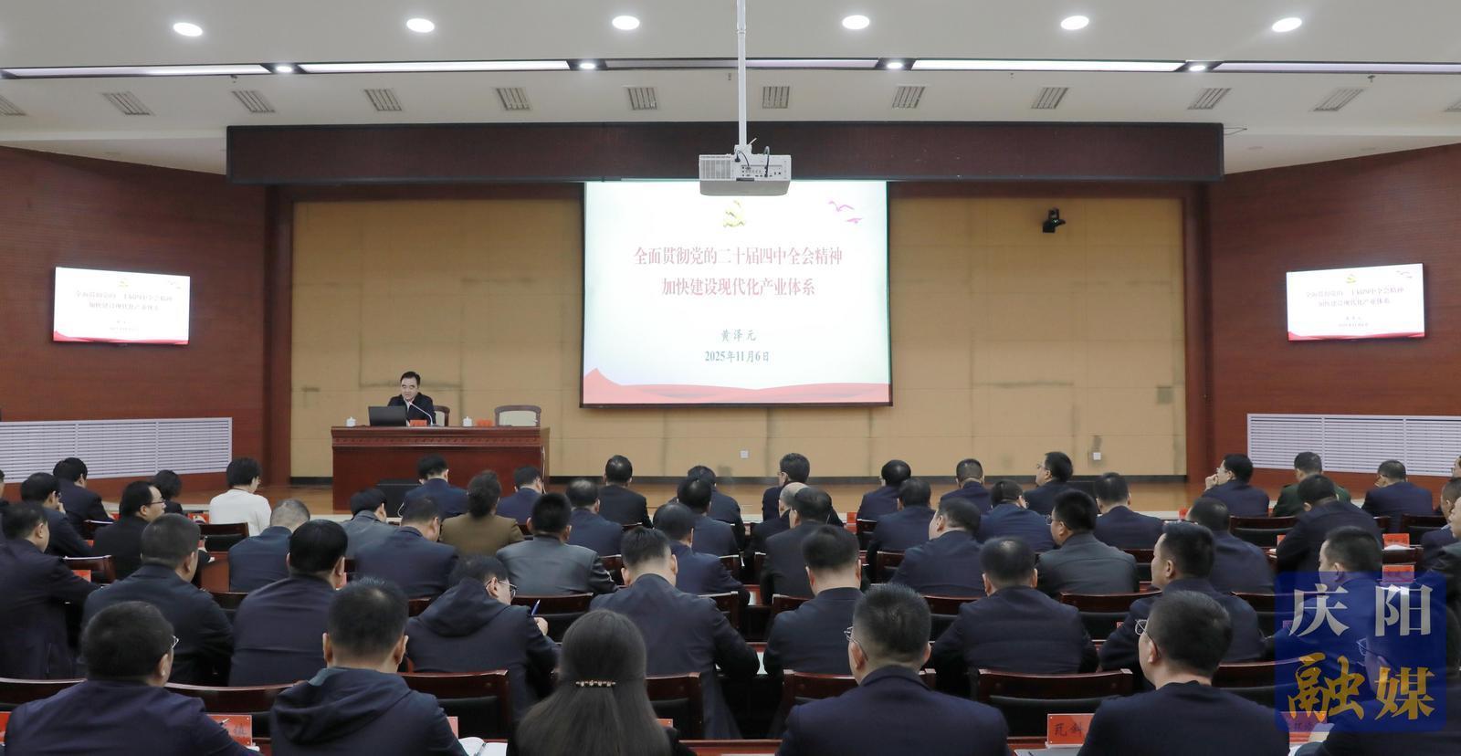 黃澤元在寧縣宣講黨的二十屆四中全會(huì)精神時(shí)強(qiáng)調(diào) 加快建設(shè)現(xiàn)代化產(chǎn)業(yè)體系 推動(dòng)經(jīng)濟(jì)社會(huì)高質(zhì)量發(fā)展