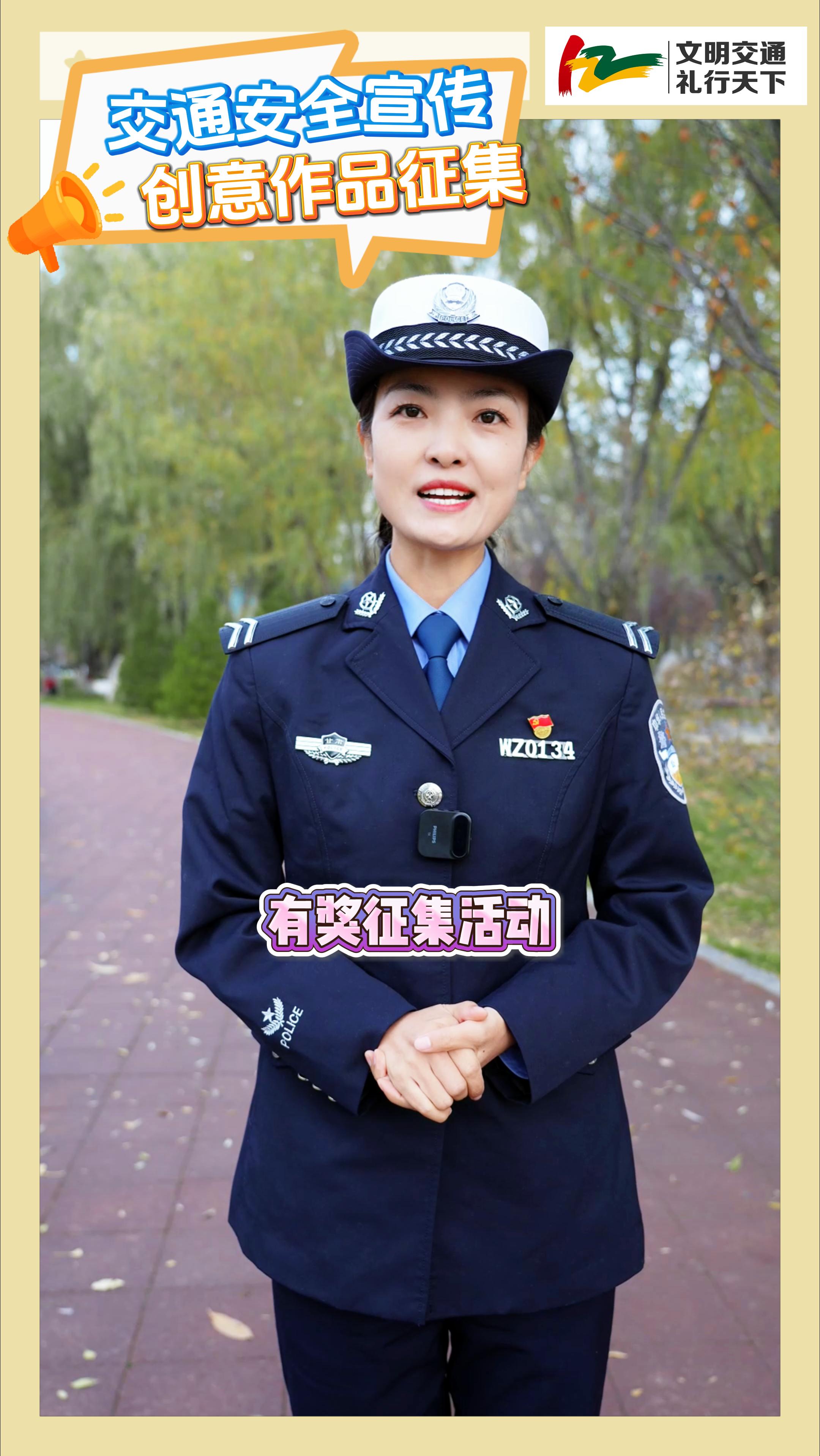 “文明交通·禮行天下”創(chuàng)意作品征集活動來啦！你的才華，讓城市更安全!