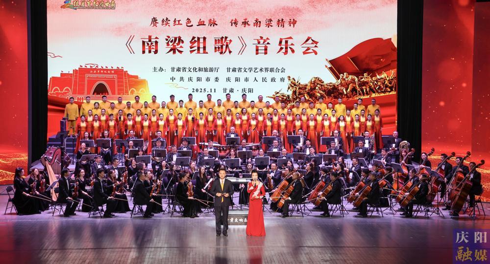 【攝影報道】“跟著藝術(shù)游甘肅”《南梁組歌》音樂會在慶陽市首演