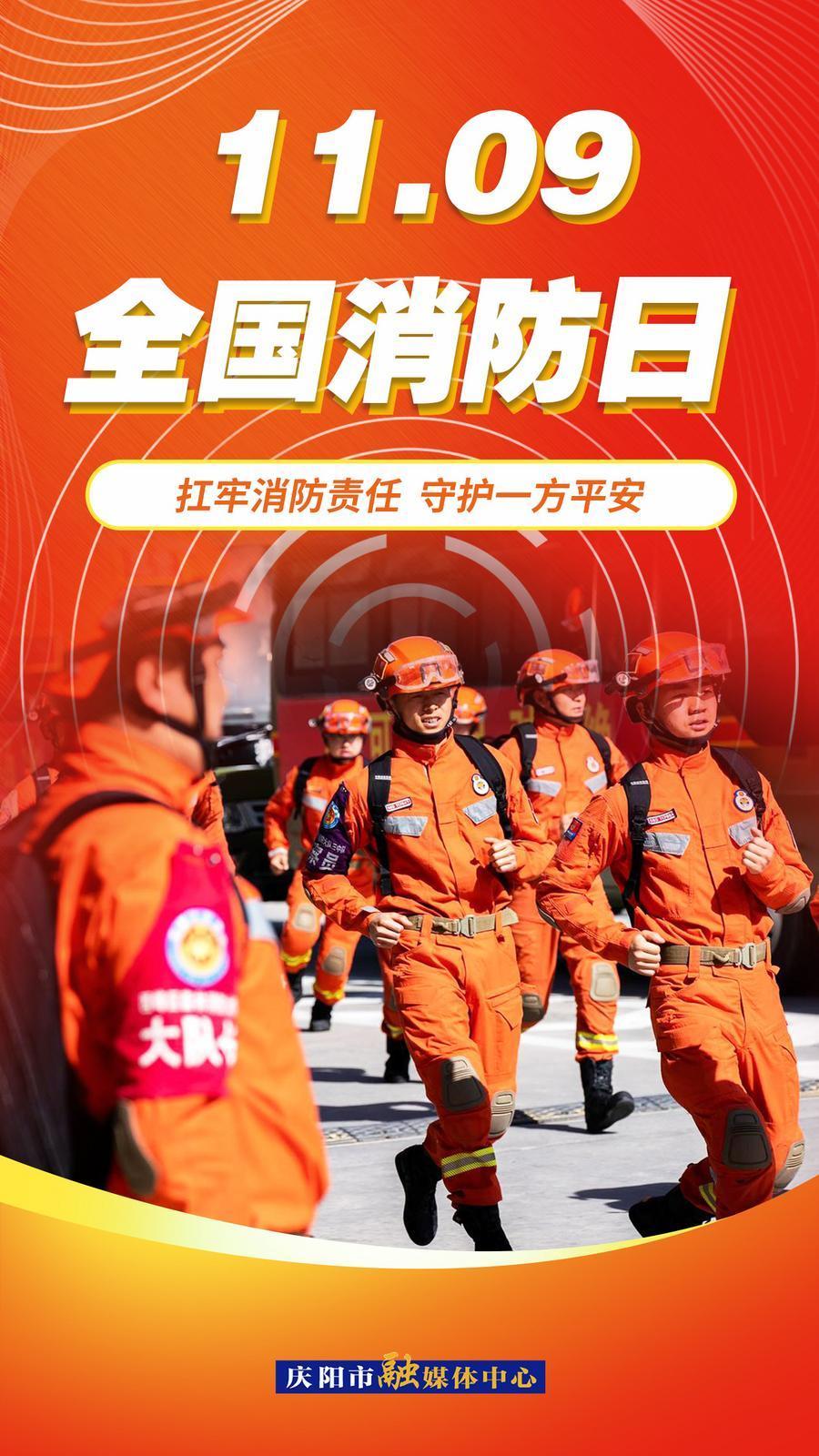 【微海報】全國消防日 | 全民消防、生命至上——安全用火用電