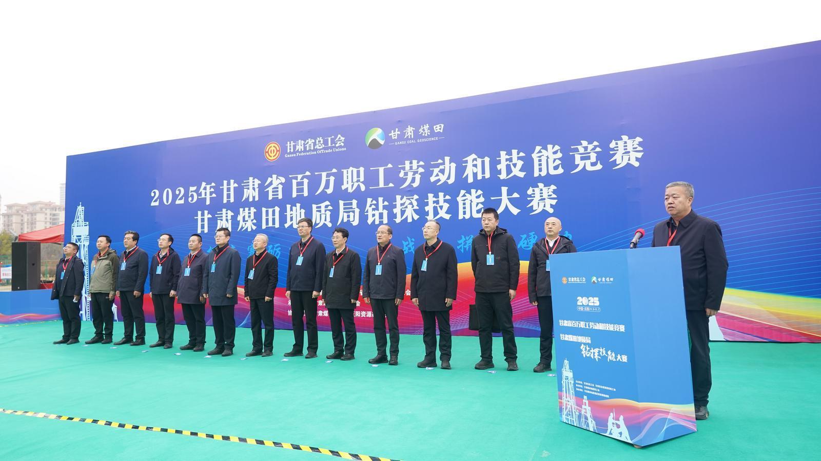2025年甘肅省百萬(wàn)職工勞動(dòng)和技能競(jìng)賽甘肅煤田地質(zhì)局鉆探技能大賽圓滿落幕