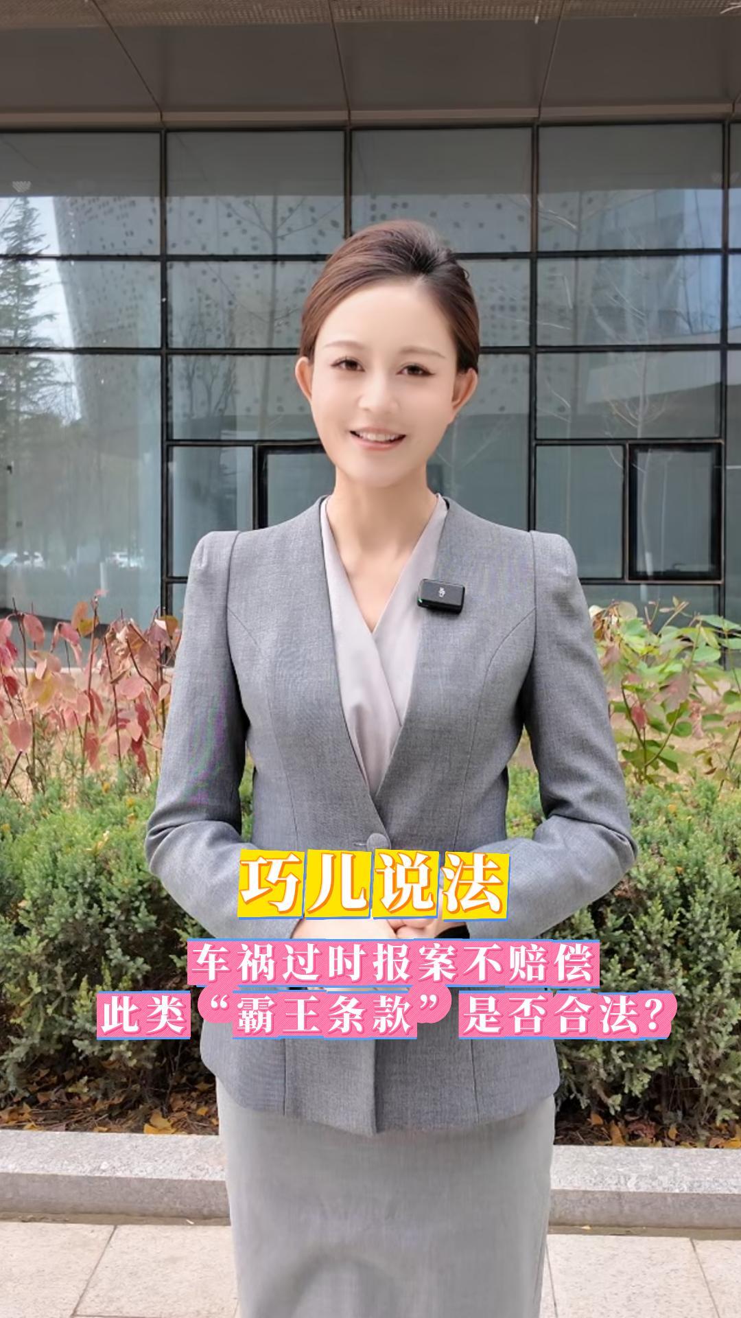 巧兒說法 | 車禍過時報案不賠償，此類“霸王條款”是否合法