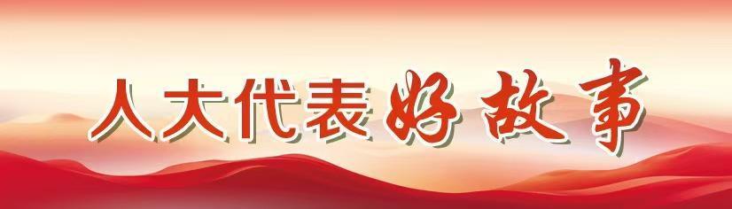 【人大代表好故事】 耿春玲：情系婦女當好“娘家人”
