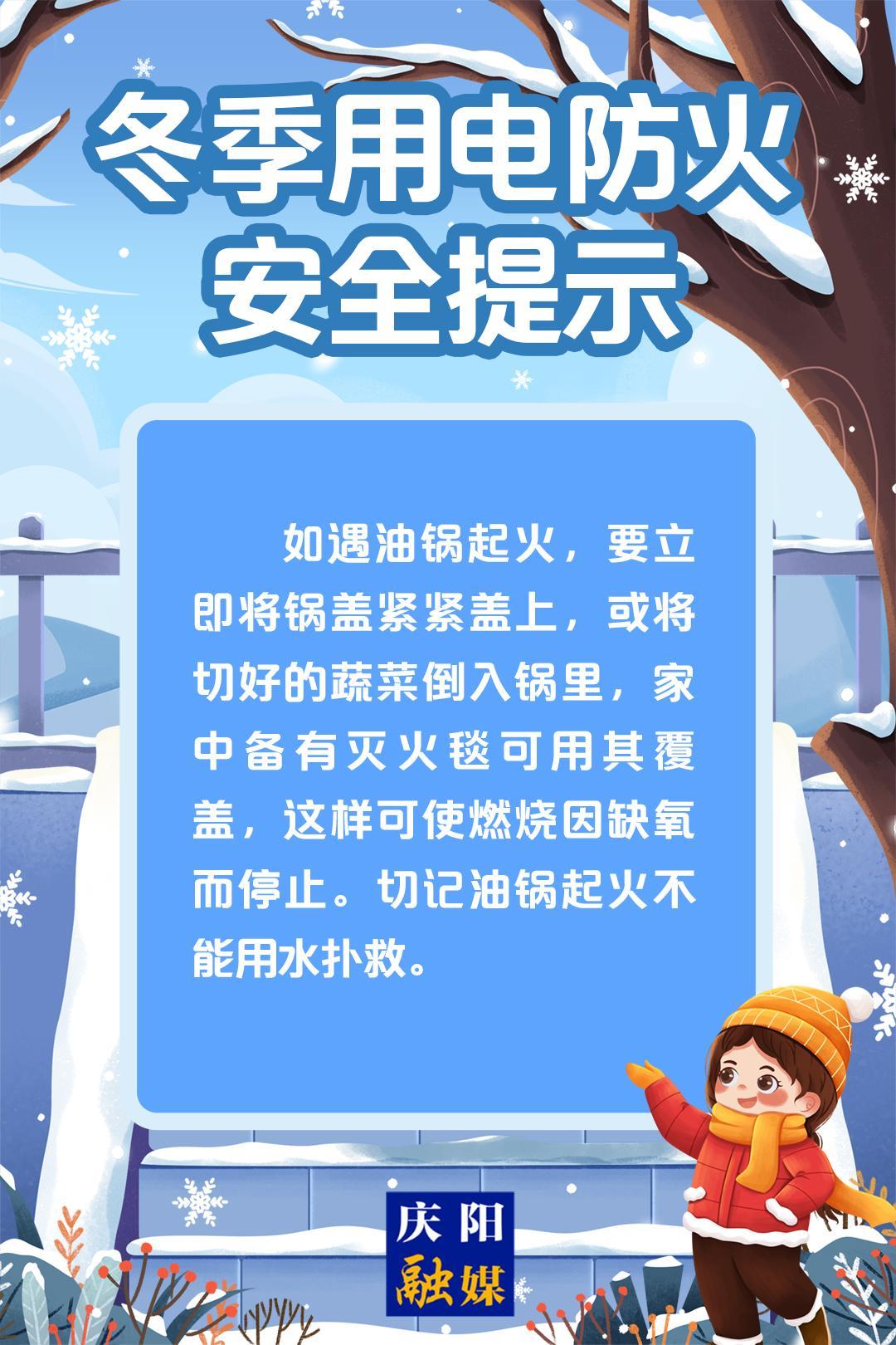 【全國消防宣傳月】冬季用電防火安全提示丨如遇油鍋起火，切記不能用水撲救