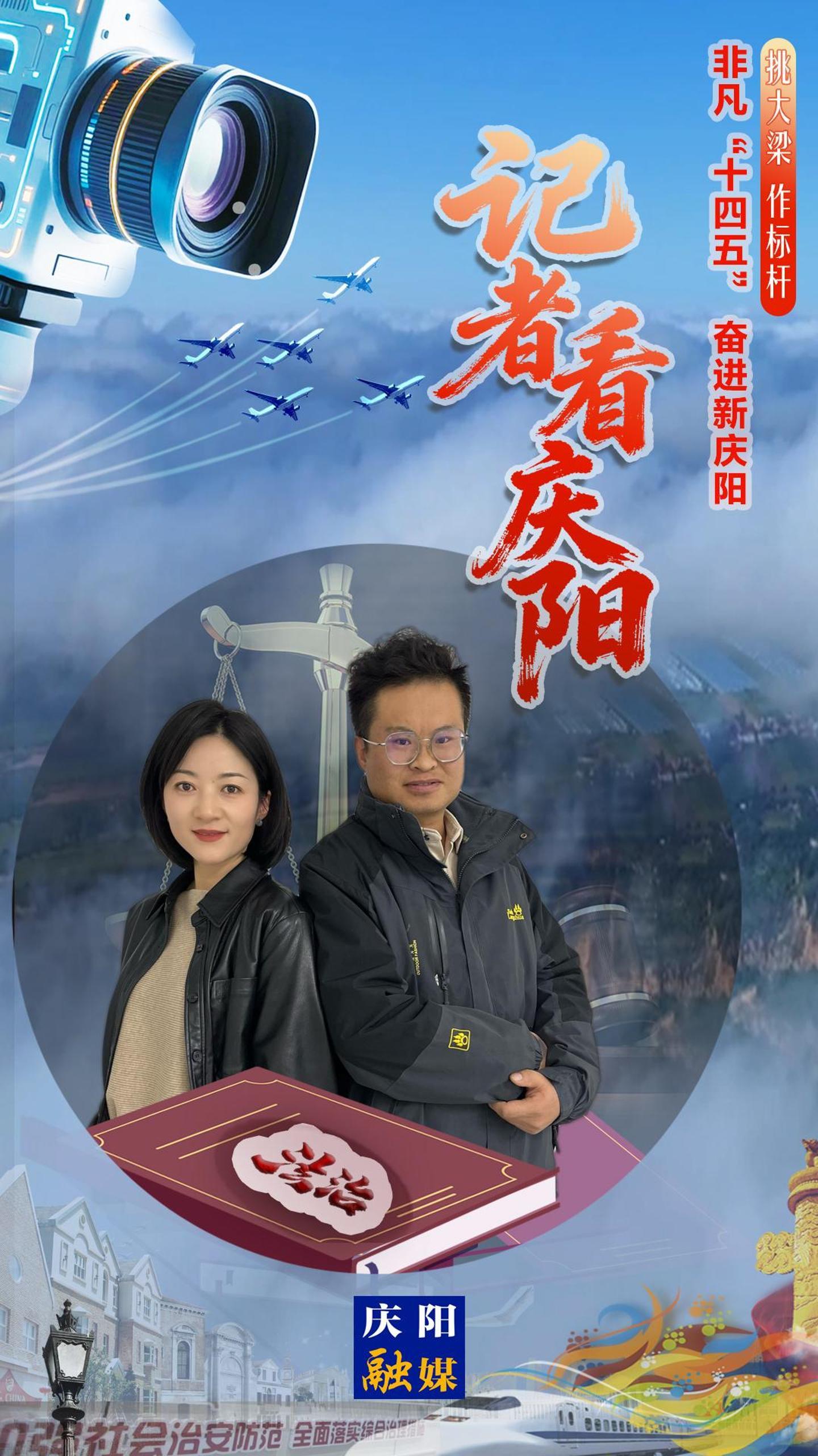 《非凡十四五 奮進(jìn)看慶陽》 記者看慶陽 （法治慶陽 善治底色）
