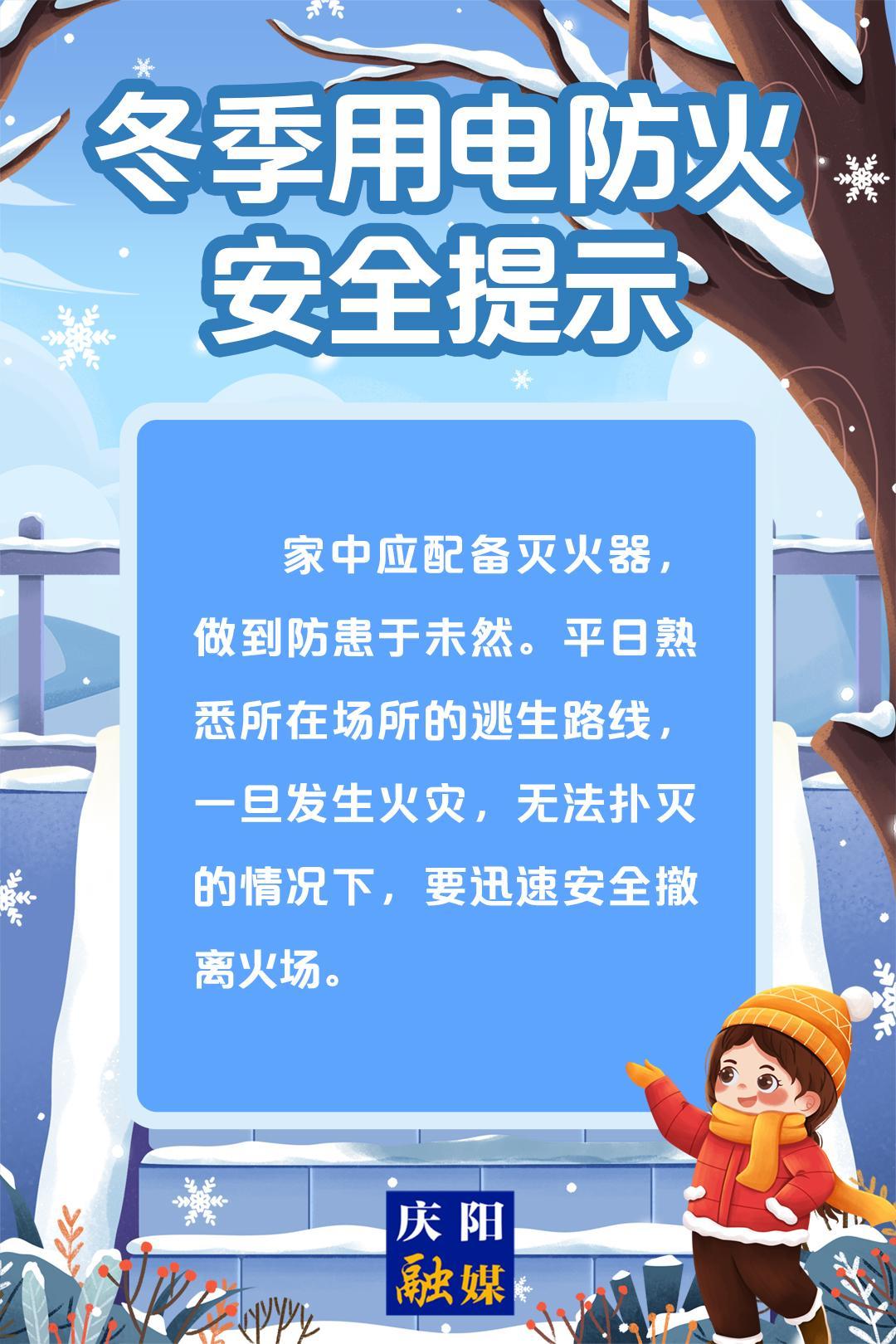【全國消防宣傳月】冬季用電防火安全提示丨家中應(yīng)配備滅火器，做到防患于未然