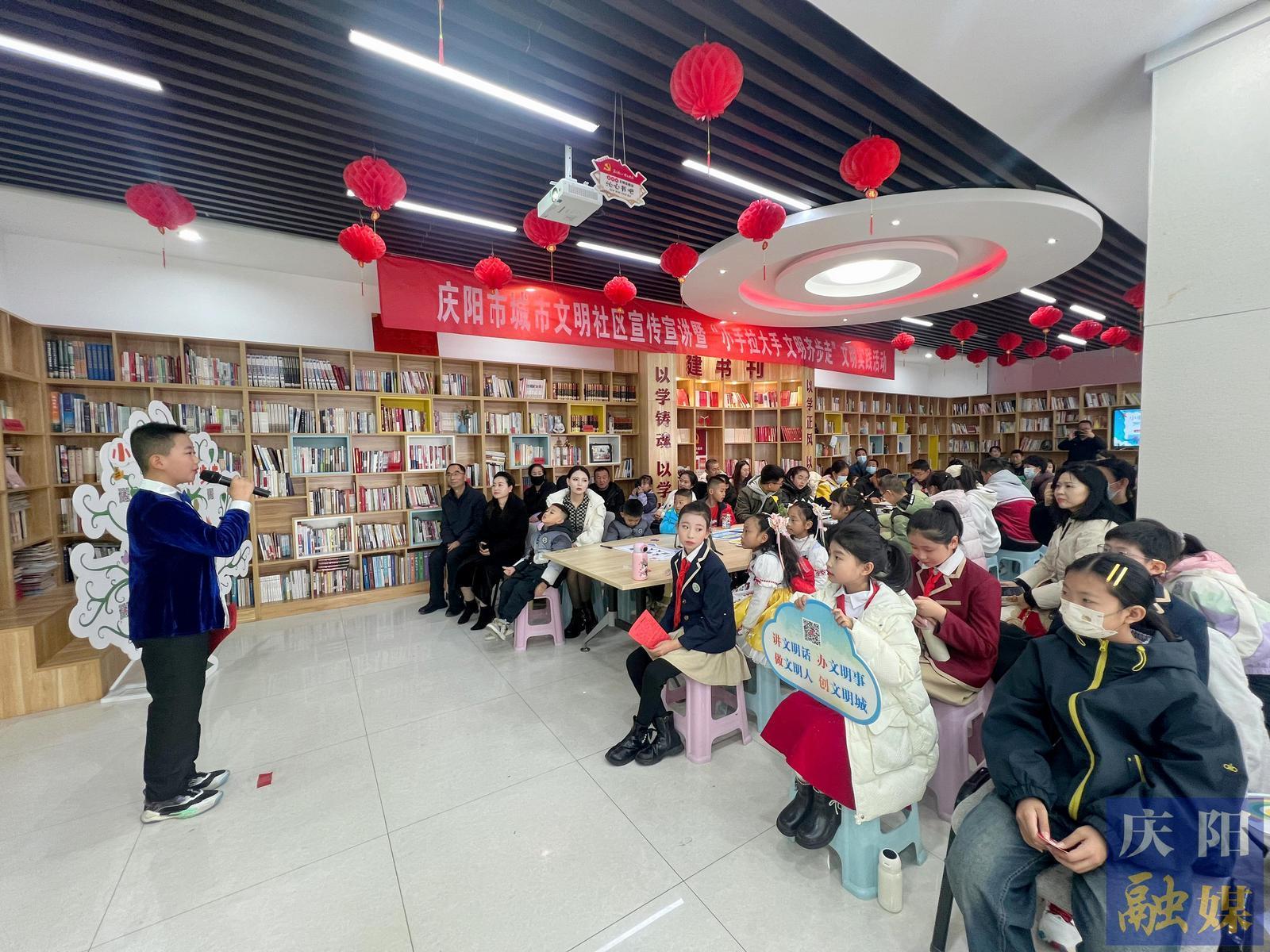 慶陽(yáng)市舉行城市文明社區(qū)宣講暨“小手拉大手 文明齊步走”文明實(shí)踐活動(dòng)