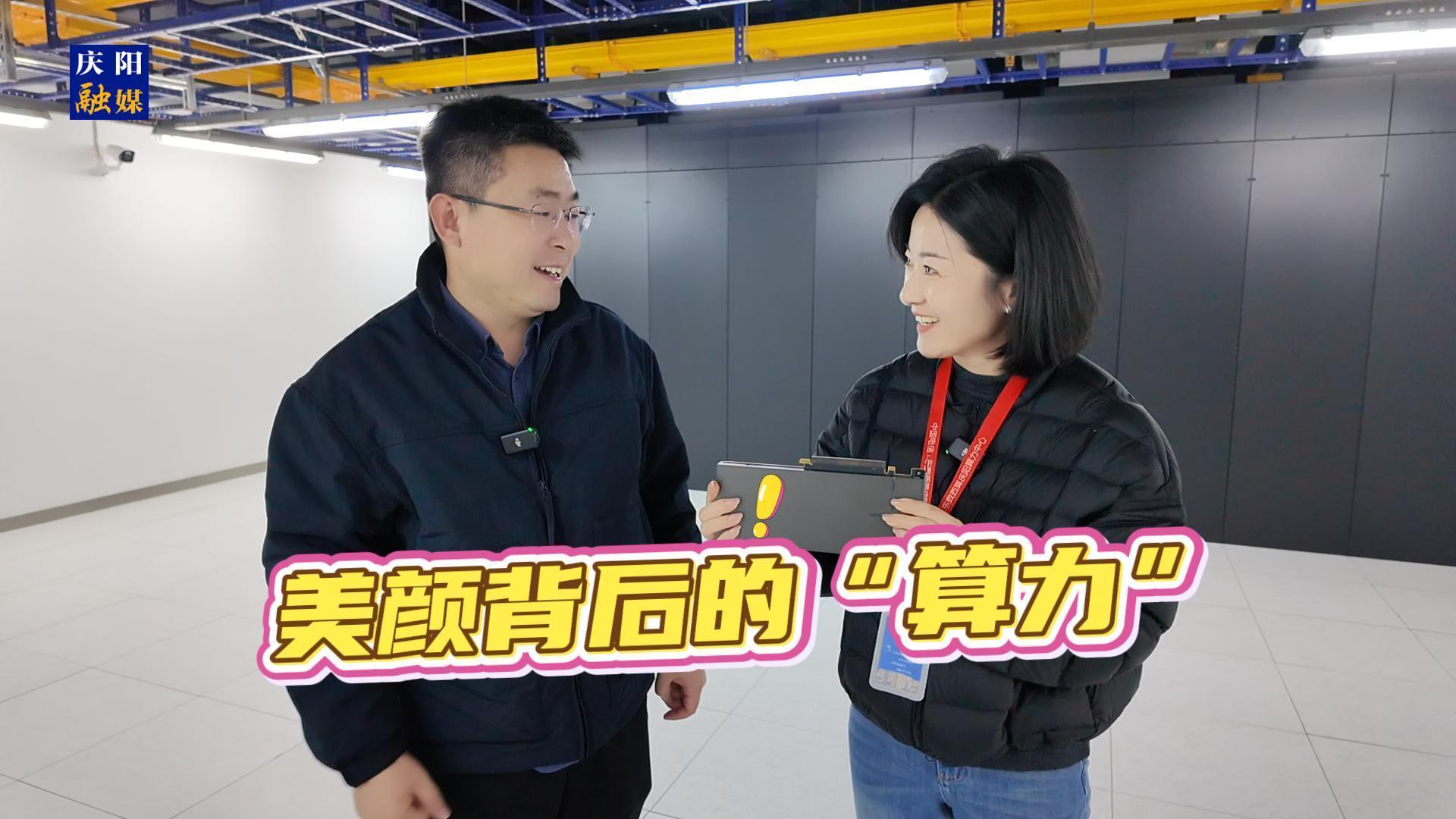 【喜迎2025中國算谷數(shù)字產(chǎn)業(yè)發(fā)展大會(huì)】美顏背后的“算力”