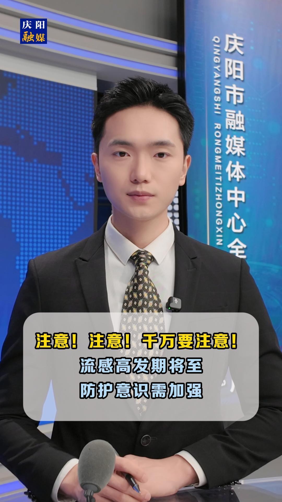 注意！注意！千萬要注意！流感高發(fā)期將至，防護意識需加強