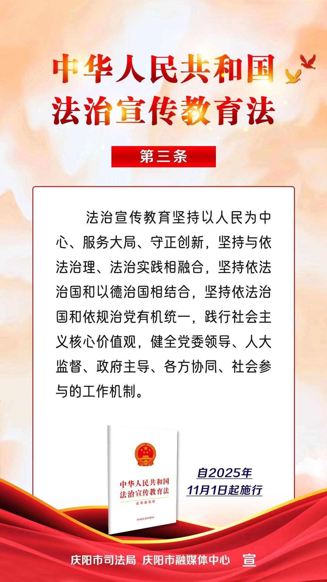 【微海報】《中華人民共和國法治宣傳教育法》第三條