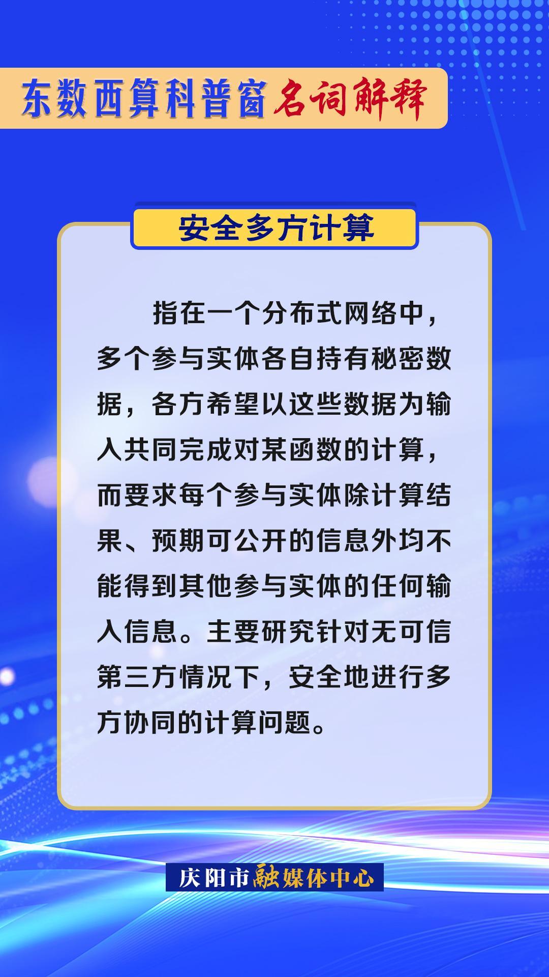東數(shù)西算科普窗·名詞解釋丨安全多方計算