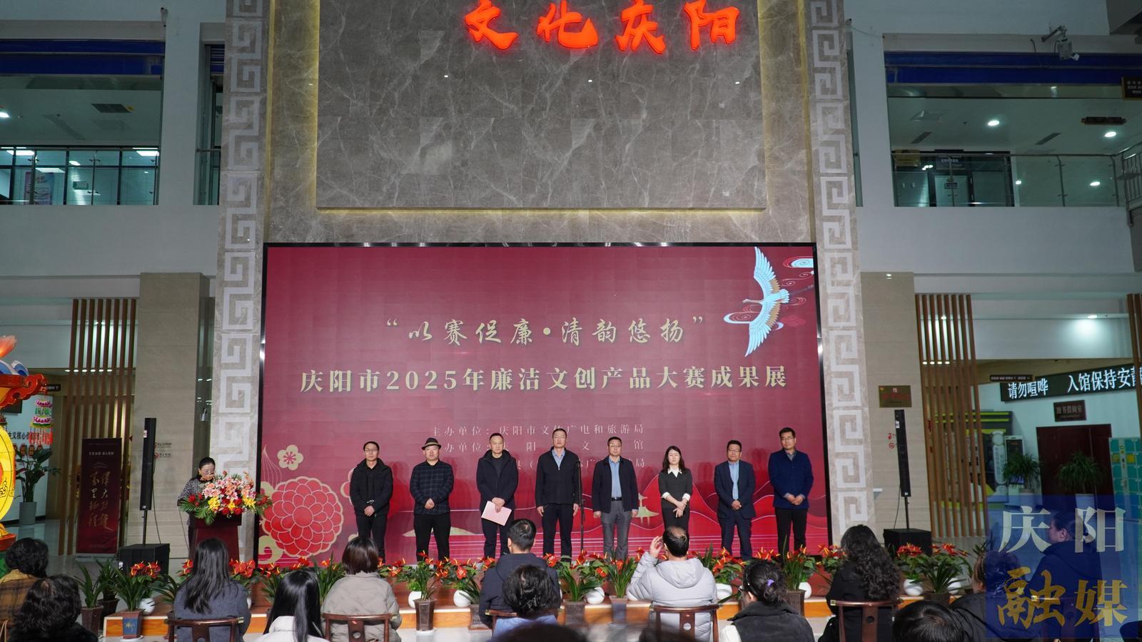 “以賽促廉 清韻悠揚(yáng)”慶陽(yáng)市2025年廉潔文創(chuàng)大賽暨專(zhuān)題展覽啟幕