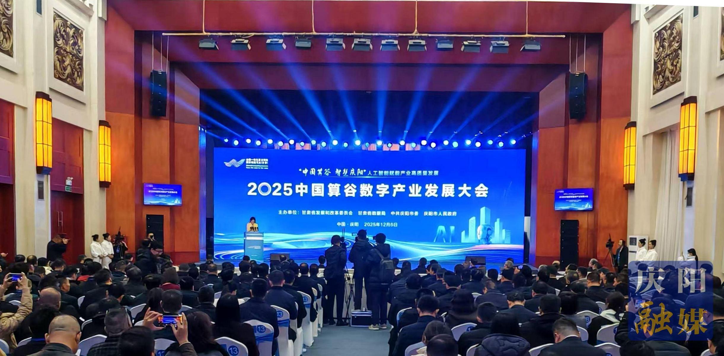 【簡訊】2025中國算谷數(shù)字產(chǎn)業(yè)發(fā)展大會在慶陽市舉行