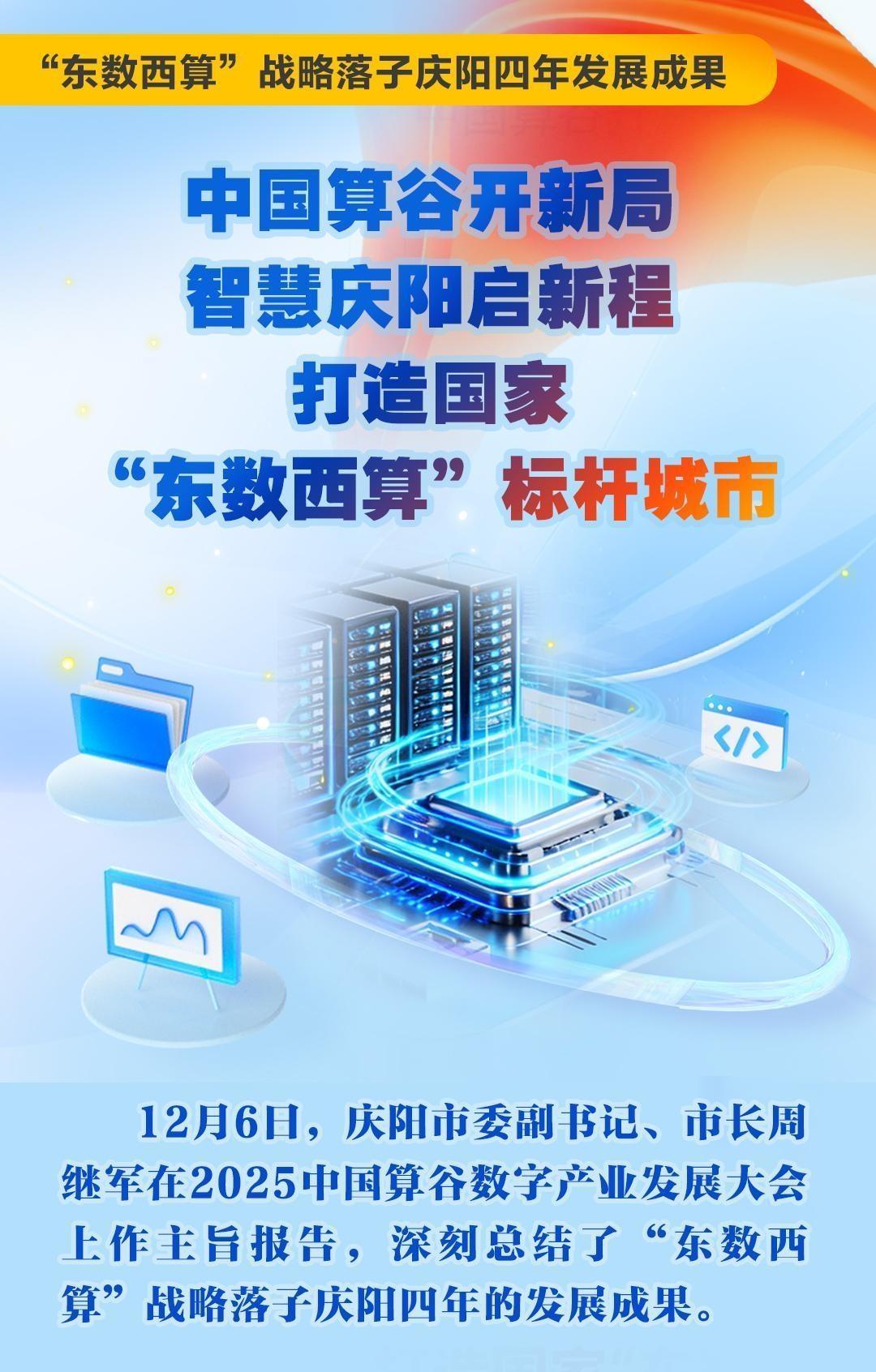 九大“慶陽”成果！“東數(shù)西算”戰(zhàn)略落子慶陽四年結(jié)碩果！