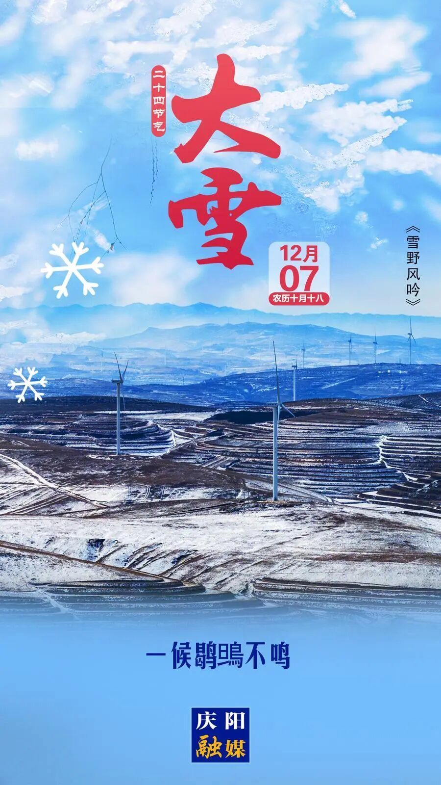今日大雪丨大雪至，歲暮遲