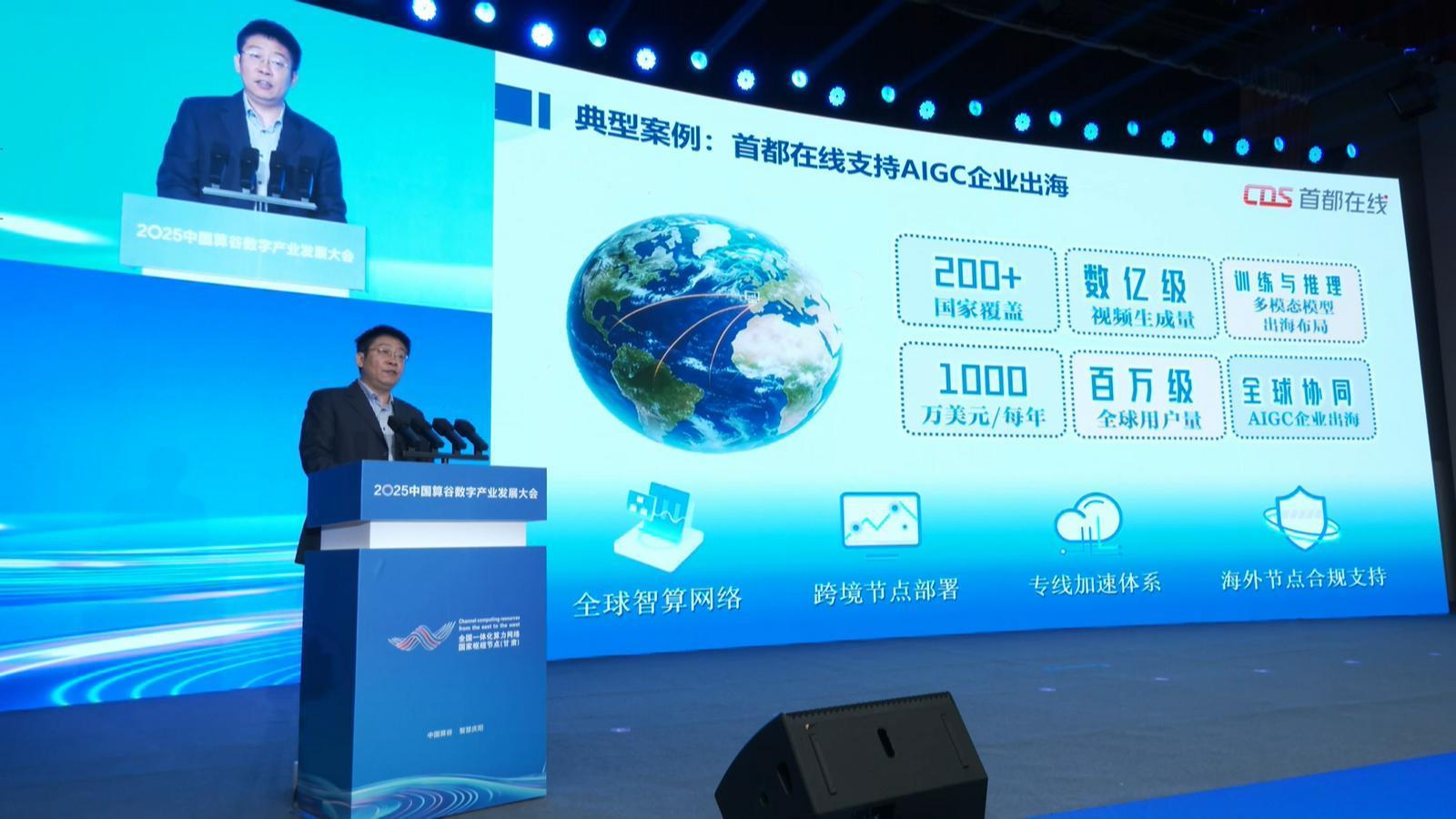 中國(guó)算谷2025數(shù)算成果（3）丨慶陽(yáng)為算力出海提供高質(zhì)量智算服務(wù)