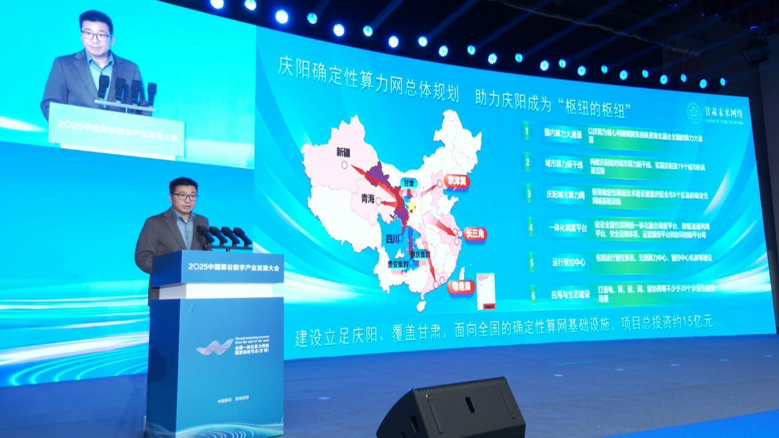 中國(guó)算谷2025數(shù)算成果（4）丨確定性算力網(wǎng)建設(shè)讓慶陽(yáng)成為核心樞紐
