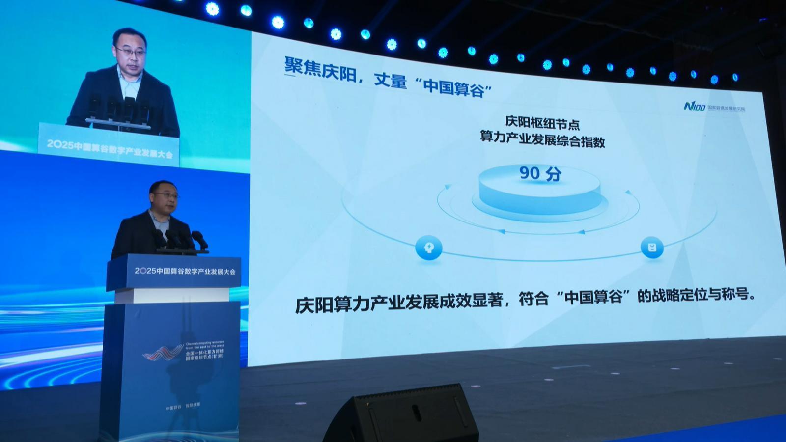 中國(guó)算谷2025數(shù)算成果（5）丨城市算力產(chǎn)業(yè)發(fā)展評(píng)估指標(biāo)體系賦能慶陽(yáng)引領(lǐng)算力未來(lái)