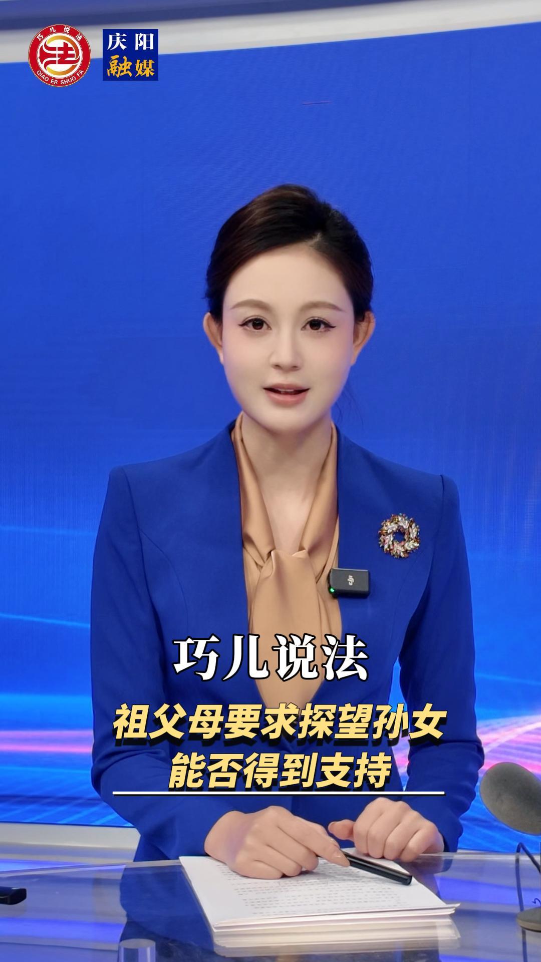 巧兒說法 | 祖父母要求探望孫女 能否得到支持