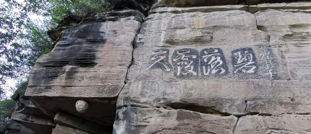 合水縣“碧落霞天”摩崖石刻丨黃土地的云階，刻石上的天穹