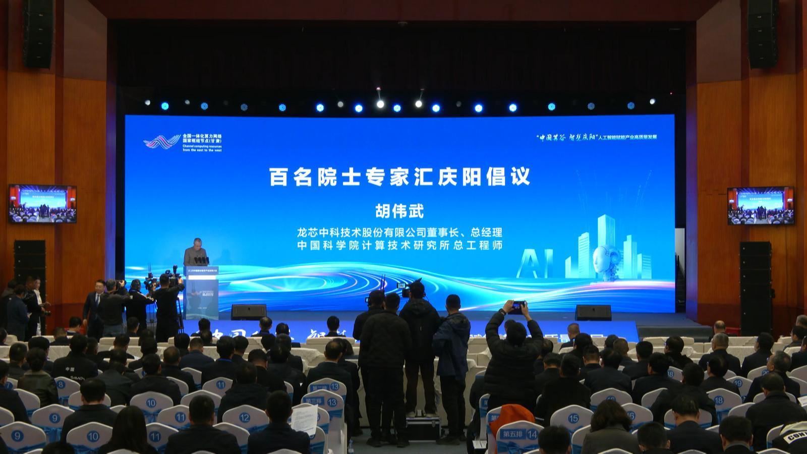 中國算谷2025數(shù)算成果（13）丨百名院士專家匯慶陽為數(shù)字經(jīng)濟(jì)注入智力支撐