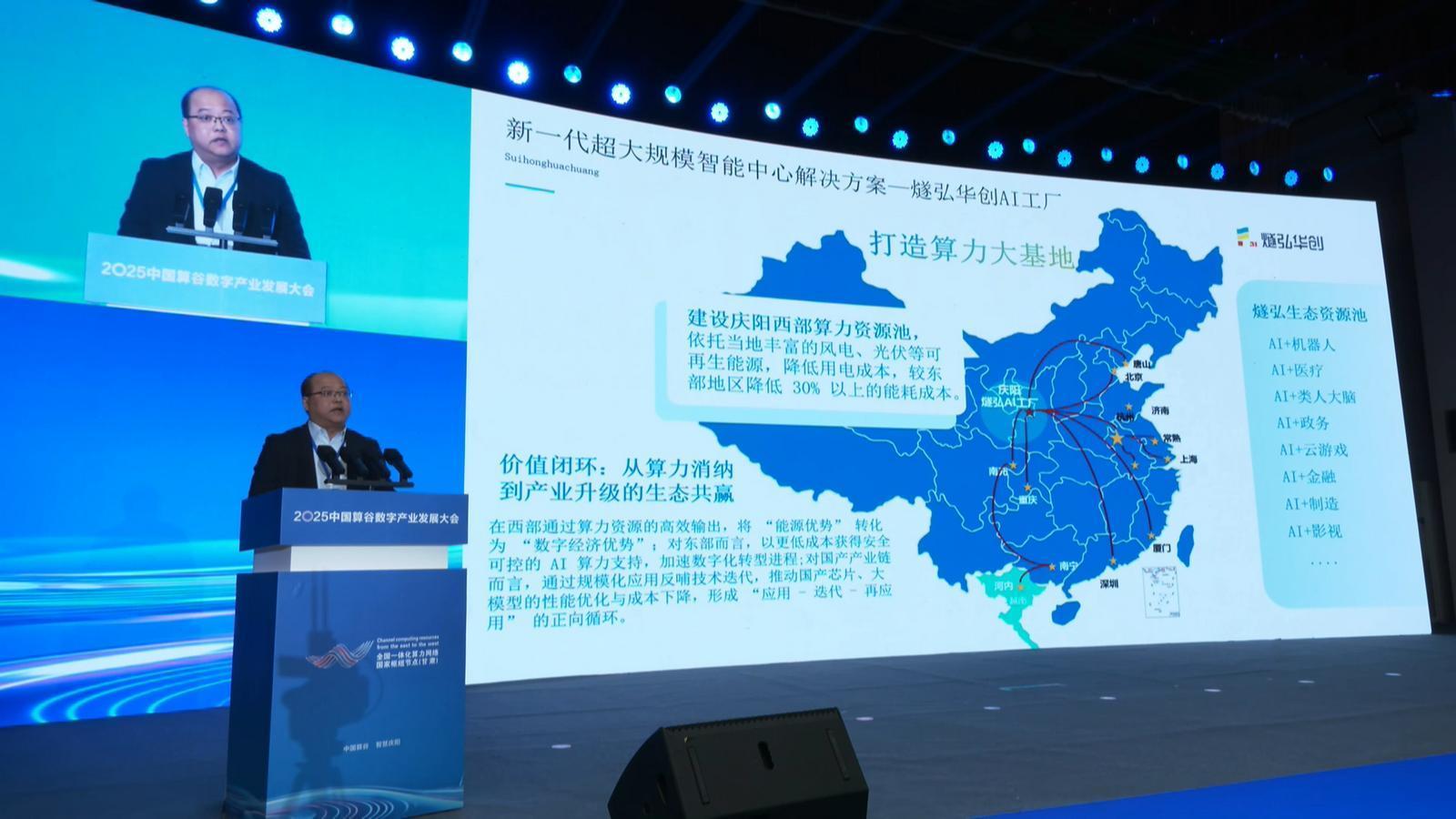 中國算谷2025數(shù)算成果（14）∣AI工廠將成為現(xiàn)代經(jīng)濟(jì)的新基礎(chǔ)設(shè)施