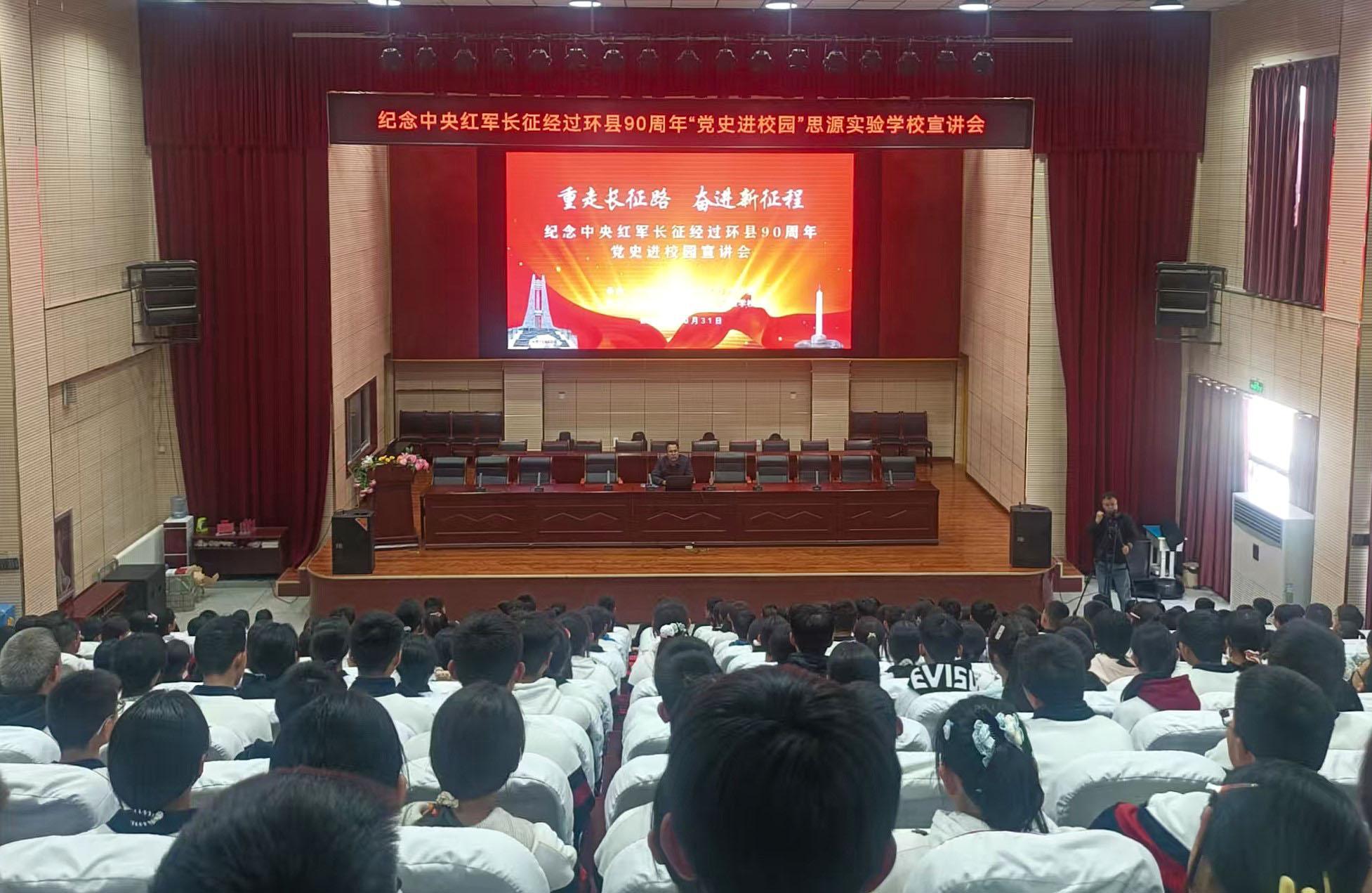 紅色熱土上的精神接力——紀(jì)念中央紅軍長征經(jīng)過環(huán)縣90周年系列活動綜述