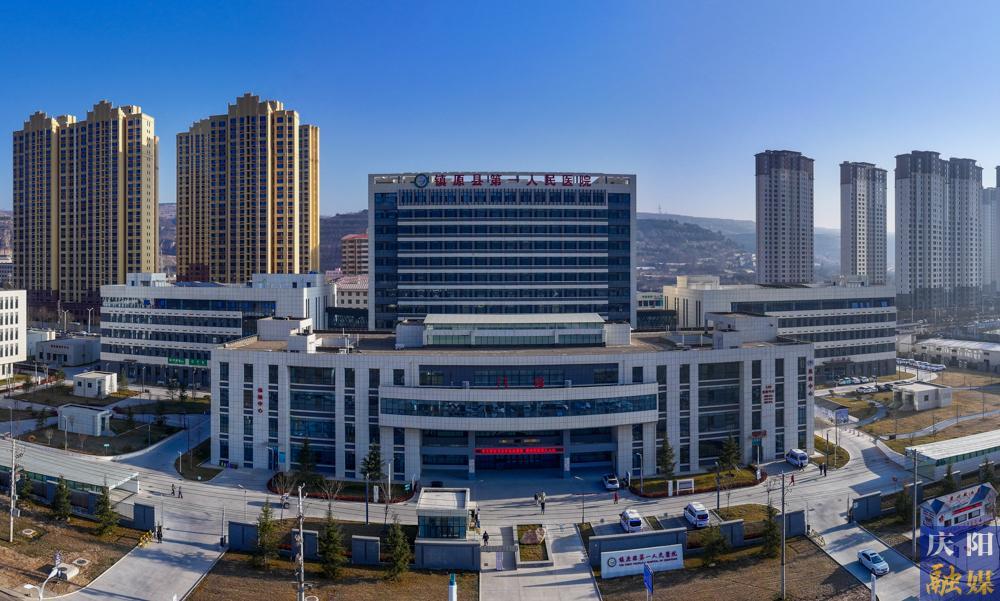 【非凡“十四五”奮進(jìn)新慶陽(yáng)】攝影報(bào)道 | 鎮(zhèn)原縣第一人民醫(yī)院：筑牢縣域醫(yī)療防線 守護(hù)群眾健康